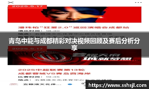 青岛中能与成都精彩对决视频回顾及赛后分析分享